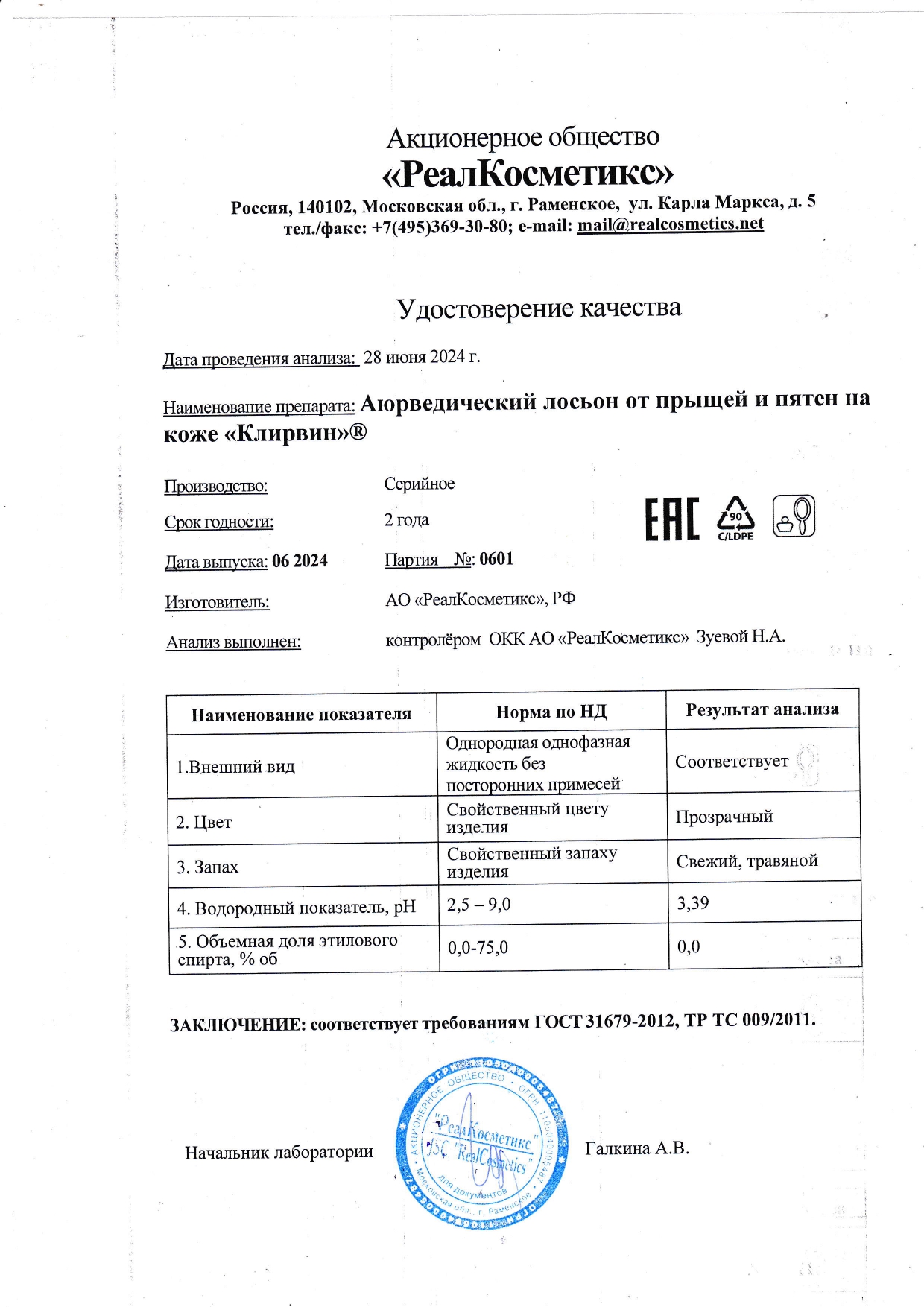 Паспорт №0620240601